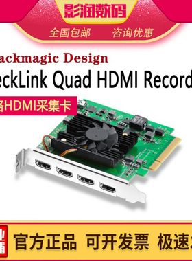 Blackmagic BMD DeckLink Quad HDMI Recorder四路直播采集卡4K