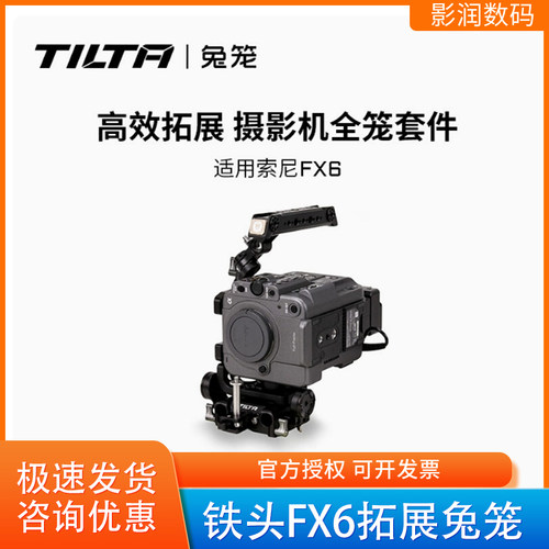 铁头FX6兔笼套装简易版V口供电