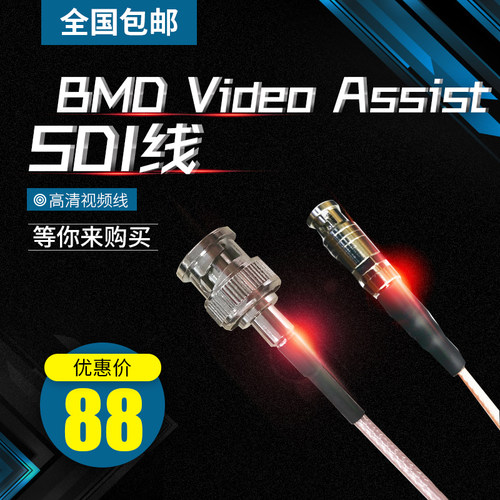 bmd监视器录机专用MINISDI线
