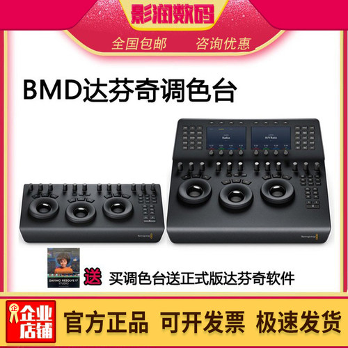 BMD送专业版软件达芬奇调色台