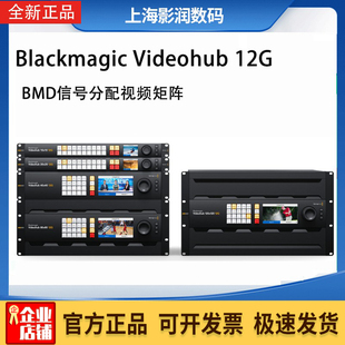 10×10 videohub 12G视频矩阵信号分配器mini8×4 Blackmagic BMD