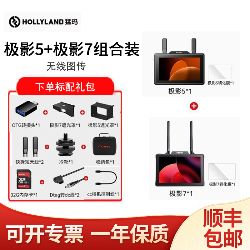 猛玛极影拍摄套装一发两收图传