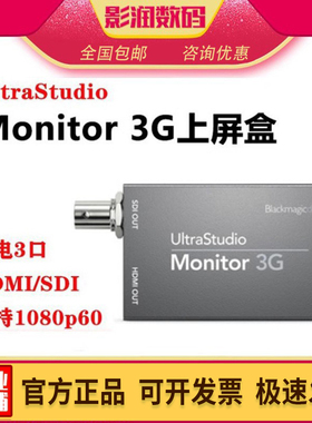 BMD UltraStudio Monitor 3G上屏卡雷电3调色达芬奇实时输出监看