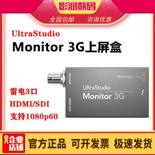 3G上屏卡雷电3调色达芬奇实时输出监看 Monitor BMD UltraStudio