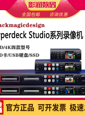 BMD hyperdeck studio hd mini录机记录仪4Kpro extreme 8k hdr