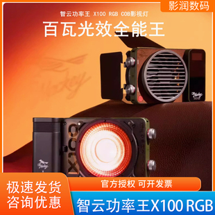 智云功率王X100 RGB摄影补光灯手持户外口袋视频直播人像拍照常亮