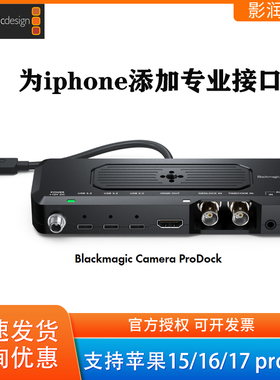 Blackmagic Camera ProDock适用iPhone15 16 17pro拓展坞HDMI同步