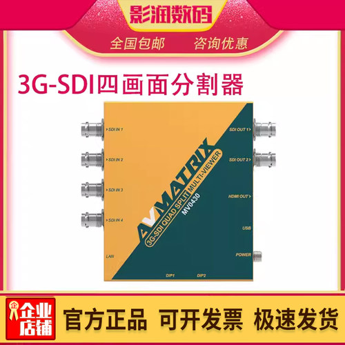 迈拓斯四画面分割器3G-SDI