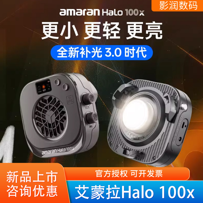新品爱图仕amaran艾蒙拉Halo 100x补光灯直播影视常亮灯便携打光