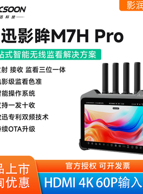 ACCSOON致迅影眸M7H Pro监视器智能无线图传小监4K 60P相机控制