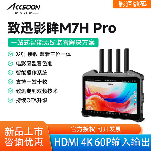 致迅M7HPro监视器无线智能监看