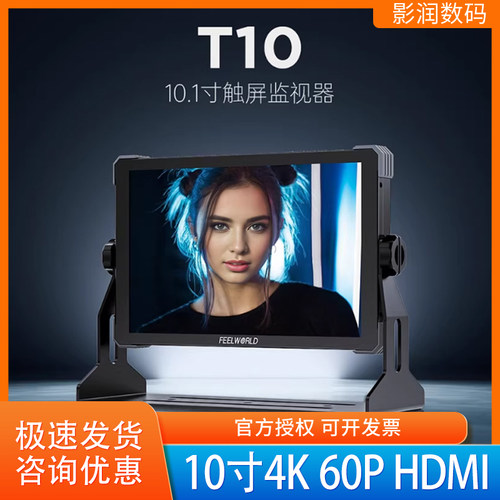 富威德T10监视器4K60PHDMI
