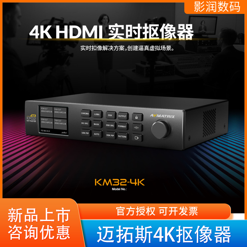 迈拓斯4KHDMI实时抠像器DSK叠加