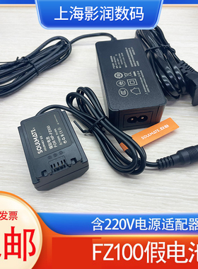 数魅FZ100假电池FW50模拟外接E6适配器220V交流电源FX3/5D4/A7M4