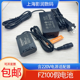 数魅FZ100假电池FW50模拟外接E6适配器220V交流电源FX3/5D4/A7M4