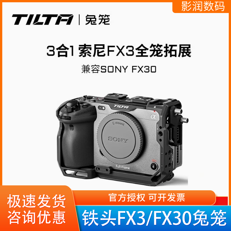 铁头FX3摄像机套件战术配件