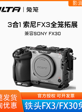 TILTA铁头适用SONY索尼FX3套件FX30摄像机相机兔笼全笼战术提手