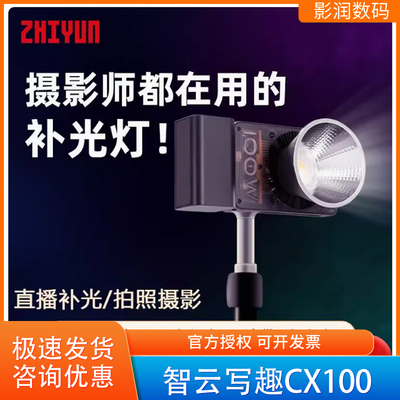 智云可调节色温100W手持补光灯