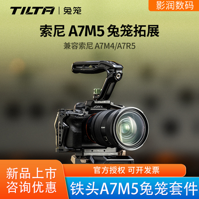 铁头A7M5兔笼拓展框套件