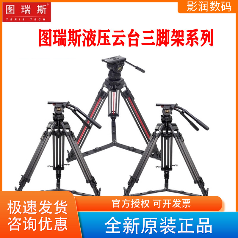 图瑞斯N6T-Q/N10/V12/V15L/V18/V25液压阻尼云台三脚架摄像小红腿