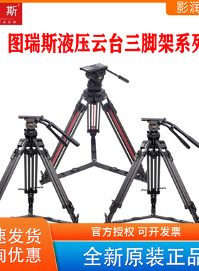 图瑞斯N6T-Q/N10/V12/V15L/V18/V25液压阻尼云台三脚架摄像小红腿