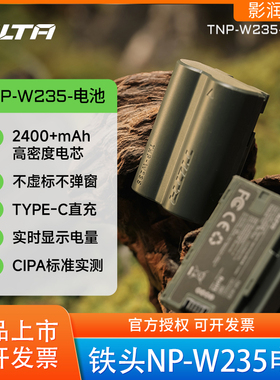 铁头NP-W235电池四充快充适用富士相机GFX100S II XT5 X-S20 XT4