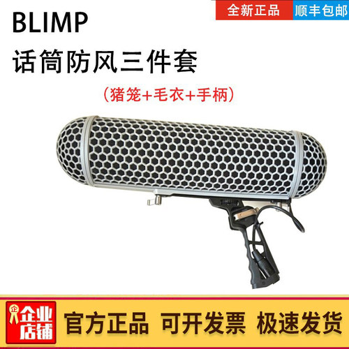 话筒降噪防风三件套猪笼blimp