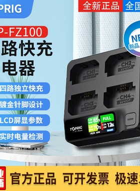 TOPRIG致迅NP-FZ100四路PD快充电池充电器适用索尼FX3/A7M4/A7R5