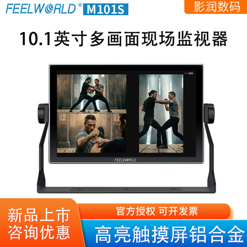富威德M101S多画面监视器