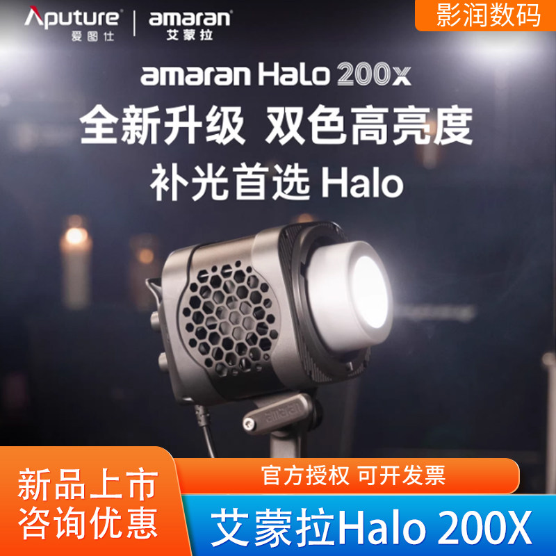 新品爱图仕amaran艾蒙拉Halo 200x补光灯直播影视常亮灯视频打光