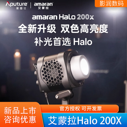 爱图仕艾蒙拉Halo200x补光灯