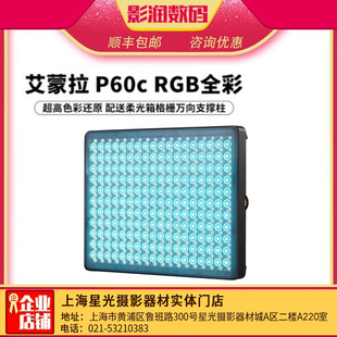爱图仕艾蒙拉P60c影视灯RGB全彩色LED氛围补光灯抖音直播美颜人像