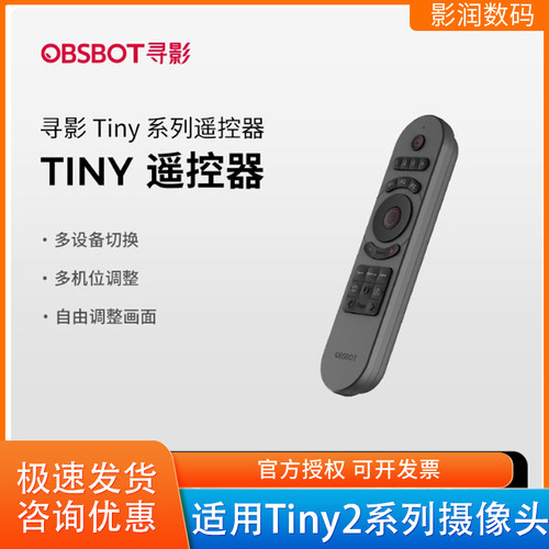 寻影遥控器多机位切换云台控制