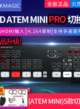 bmd atem mini pro导播切换台高清直播4四通道8路extreme iso g2