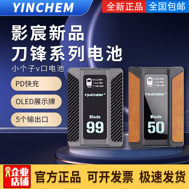 影宸刀锋V口电池PD快充oled屏显