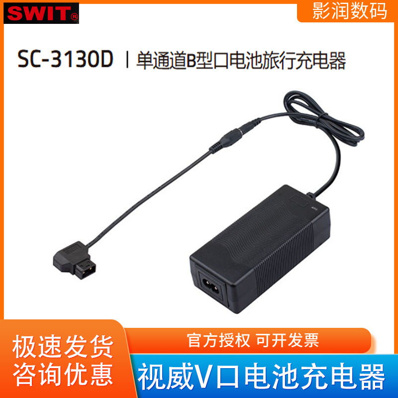 视威B型D-tap充电器3A快充