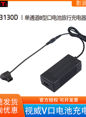 SWIT视威SC-3130D B型D-Tap口索尼V口电池充电器3A快充3130D2双充