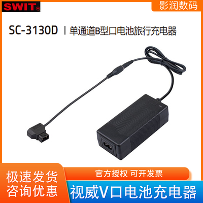 视威B型D-tap充电器3A快充