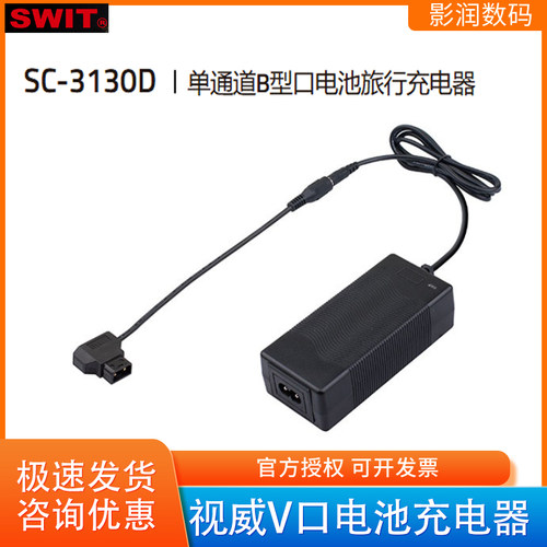 视威B型D-tap充电器3A快充