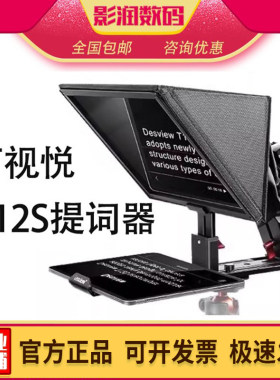 百视悦T12S提词器大屏ipad直播