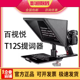 百视悦T12S提词器单反微单相机高清大屏直播题字器竖拍平板ipad