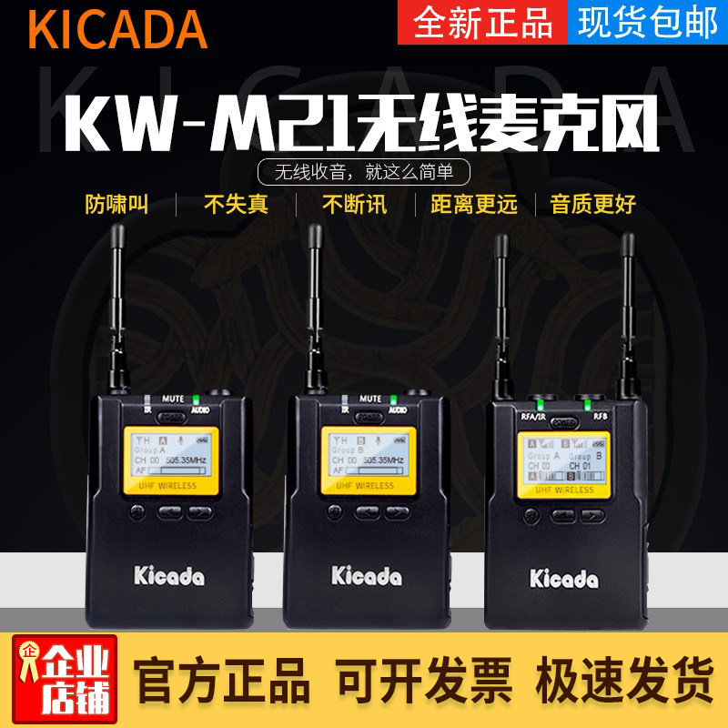 Kicada咔哒 KW-M21小蜜蜂 无线麦克风广播级采访话筒支持一拖二