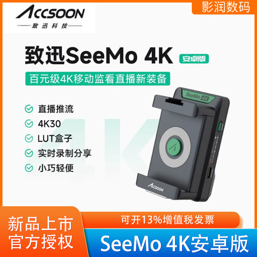 致迅seemo4k安卓手机变监视器