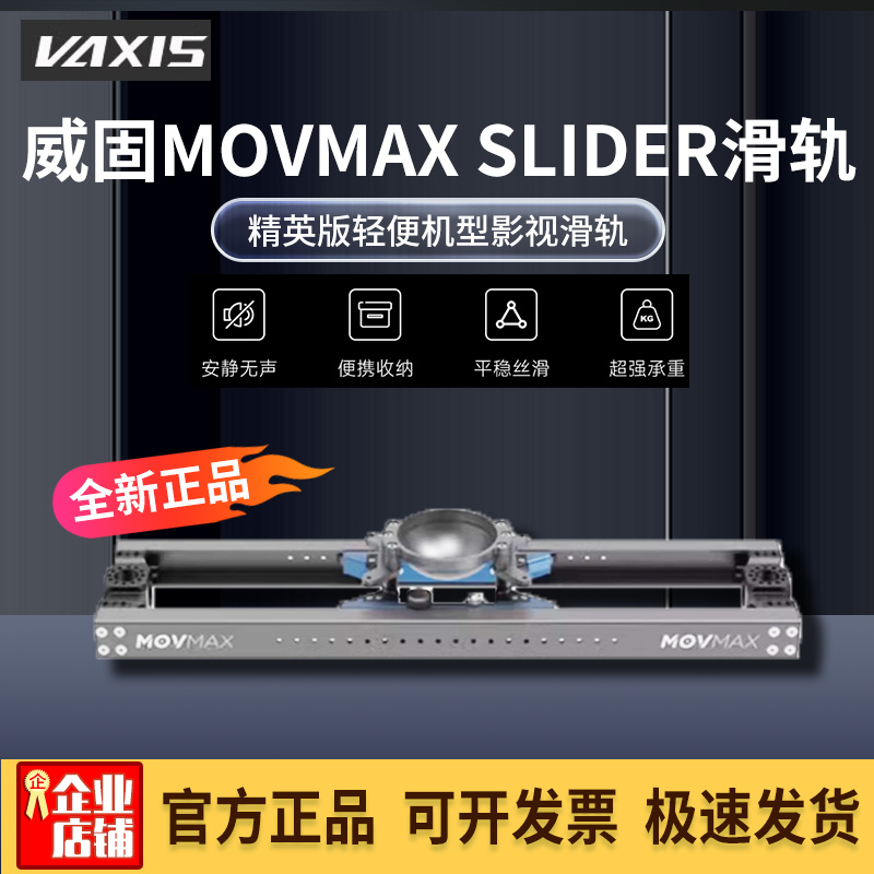 威固SLIDER滑轨精英版承重25kg