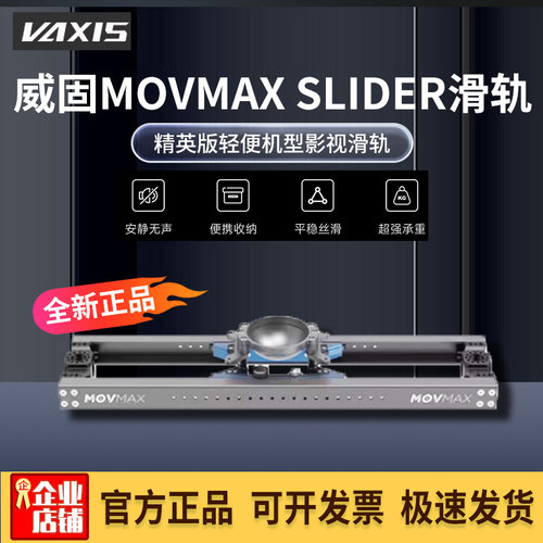 威固SLIDER滑轨精英版承重25kg