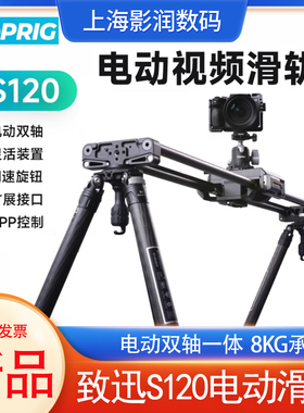 TOPRIG致迅S120电动滑轨双轴视频摄像轨道单反相机静音延时追焦