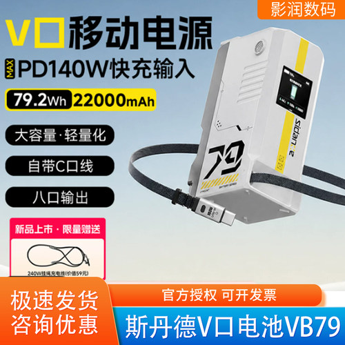 斯丹德V口电池移动电源