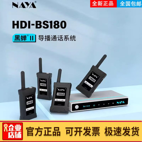 纳雅黑蝉II通话系统2000米强穿墙
