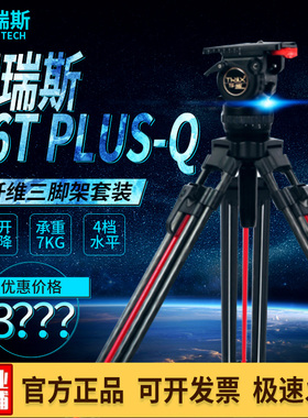 图瑞斯TS-N6T PLUS-Q碳纤维三脚架云台套装一键锁升降摄像机n6tq