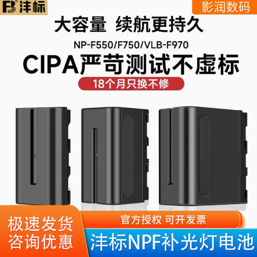 【3C认证】沣标NPF970 F750 F550电池补光灯监视器无线图传大容量